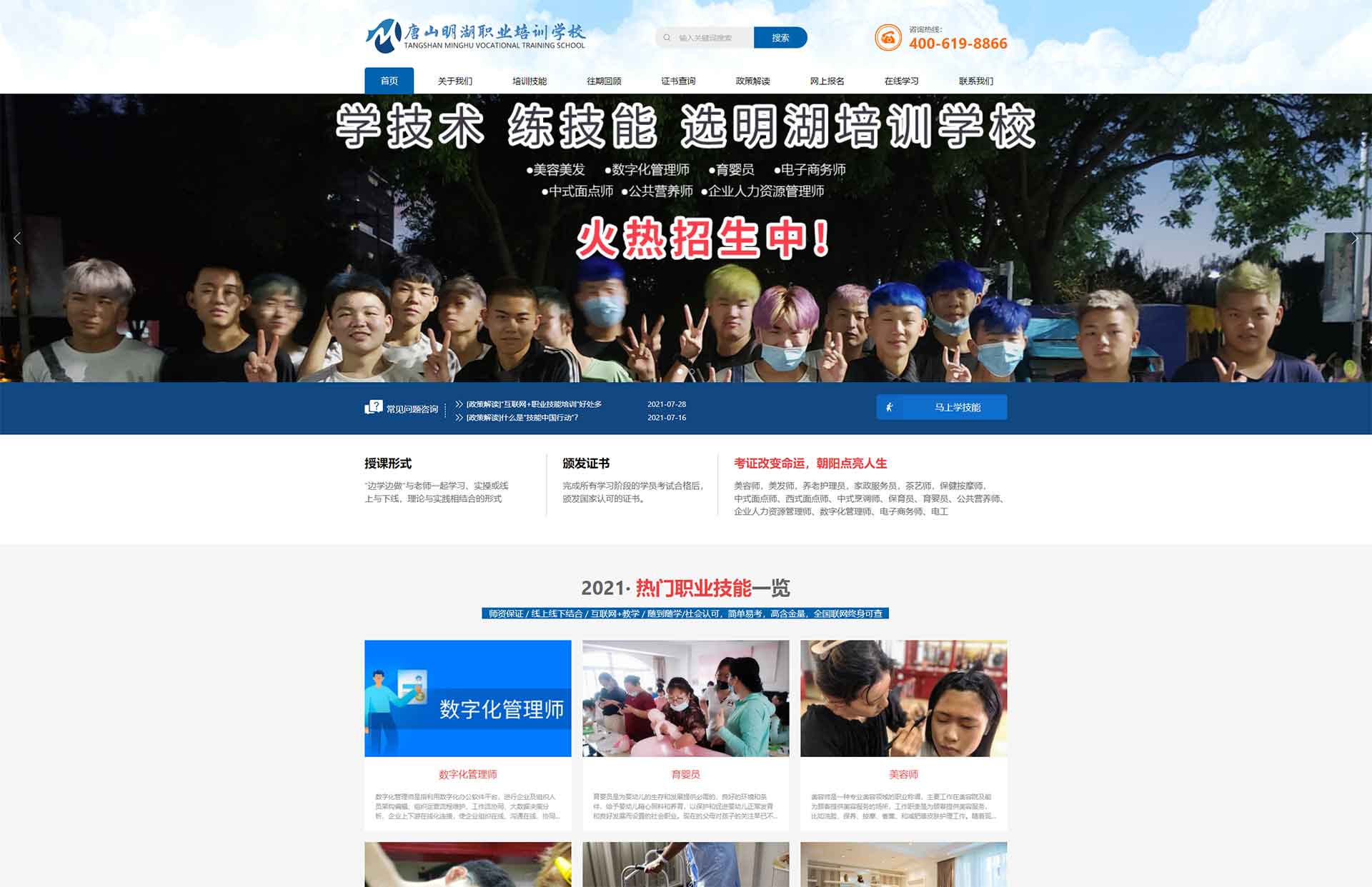 唐山明湖職業(yè)培訓學(xué)校
